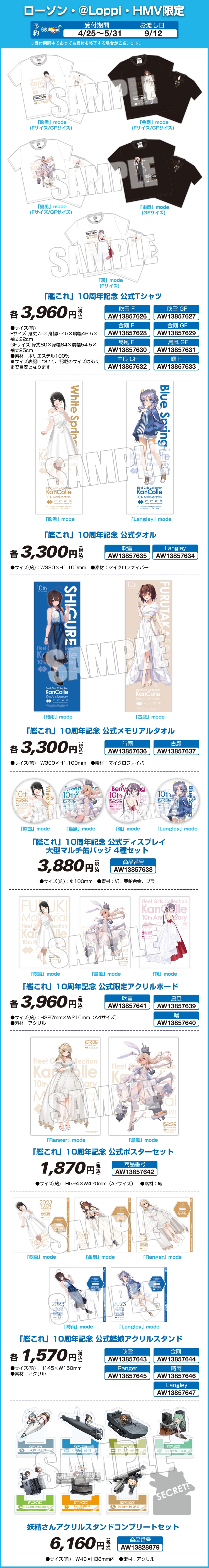 祝!「艦これ」10周年!ローソンコラボグッズが多数登場!|ローソン 祝!「艦これ」10周年!ローソンコラボグッズが多数登場!|ローソン