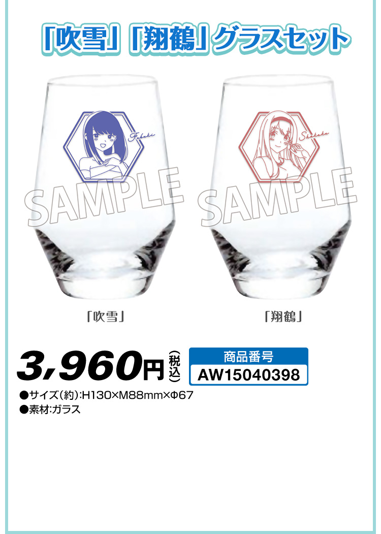 グラス（2個セット）