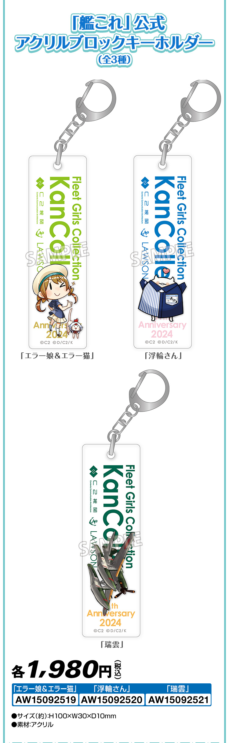 艦隊これくしょん @Loppi・HMV＆BOOKS online限定グッズ｜ローソン