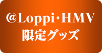 「艦これ」いつかあの海で @Loppi・HMV限定グッズ