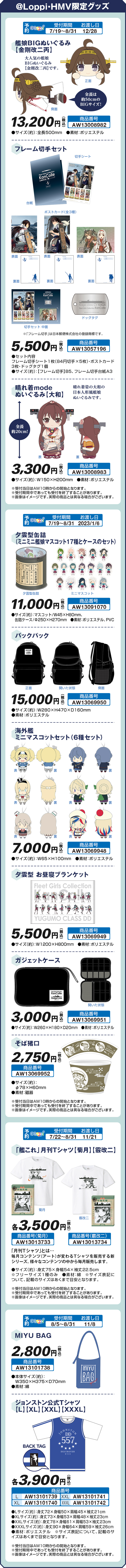 ＠Loppi・HMV限定グッズ