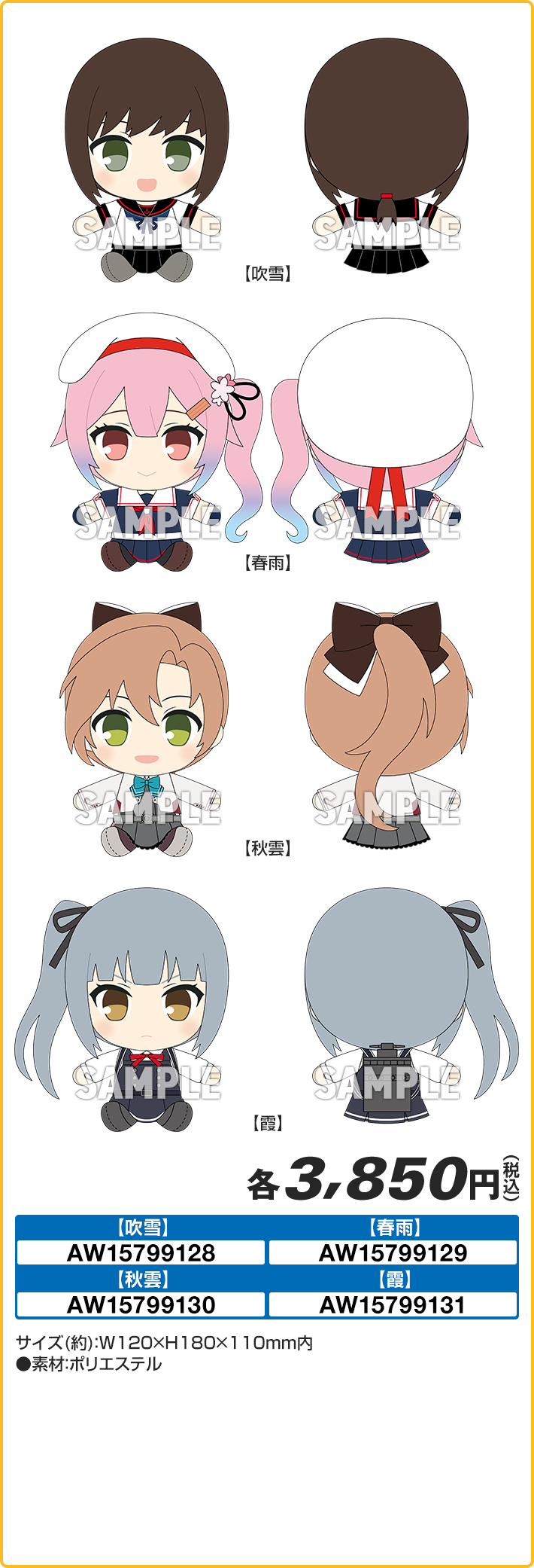 艦娘ぬいぐるみ（全4種）