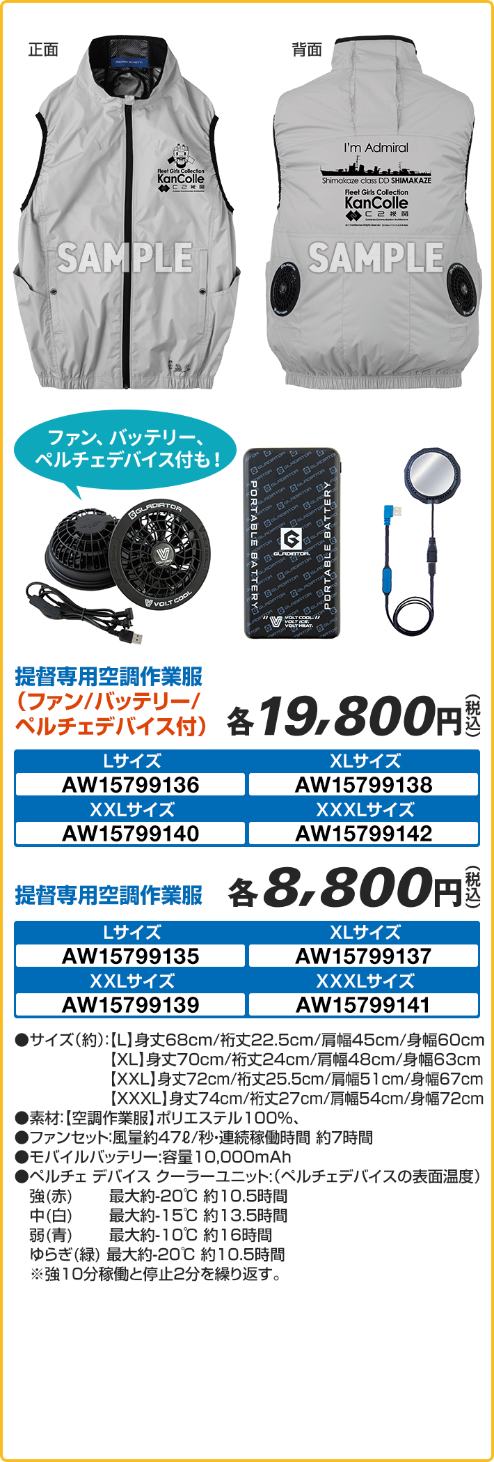 提督専用空調作業服