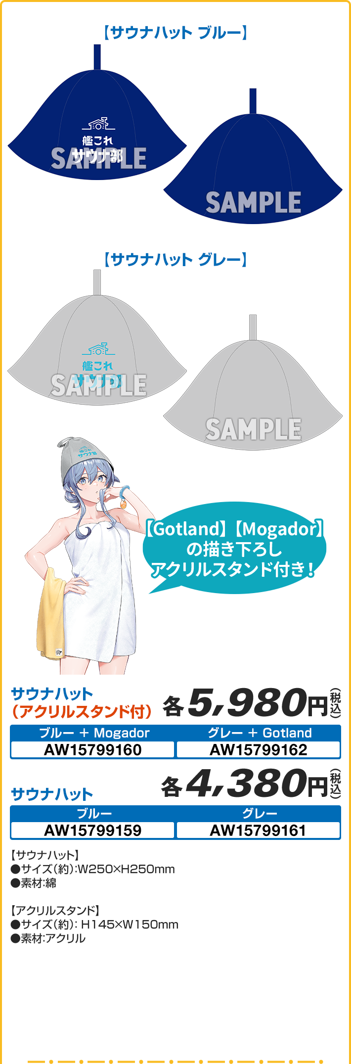 サウナ部 サウナハット