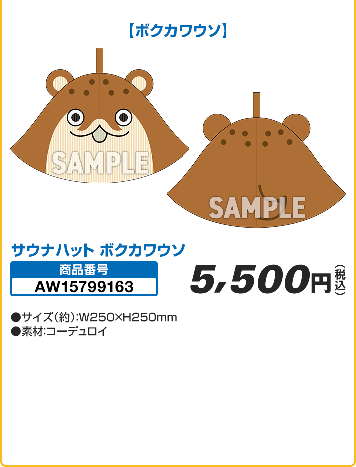 サウナ部 サウナハット
