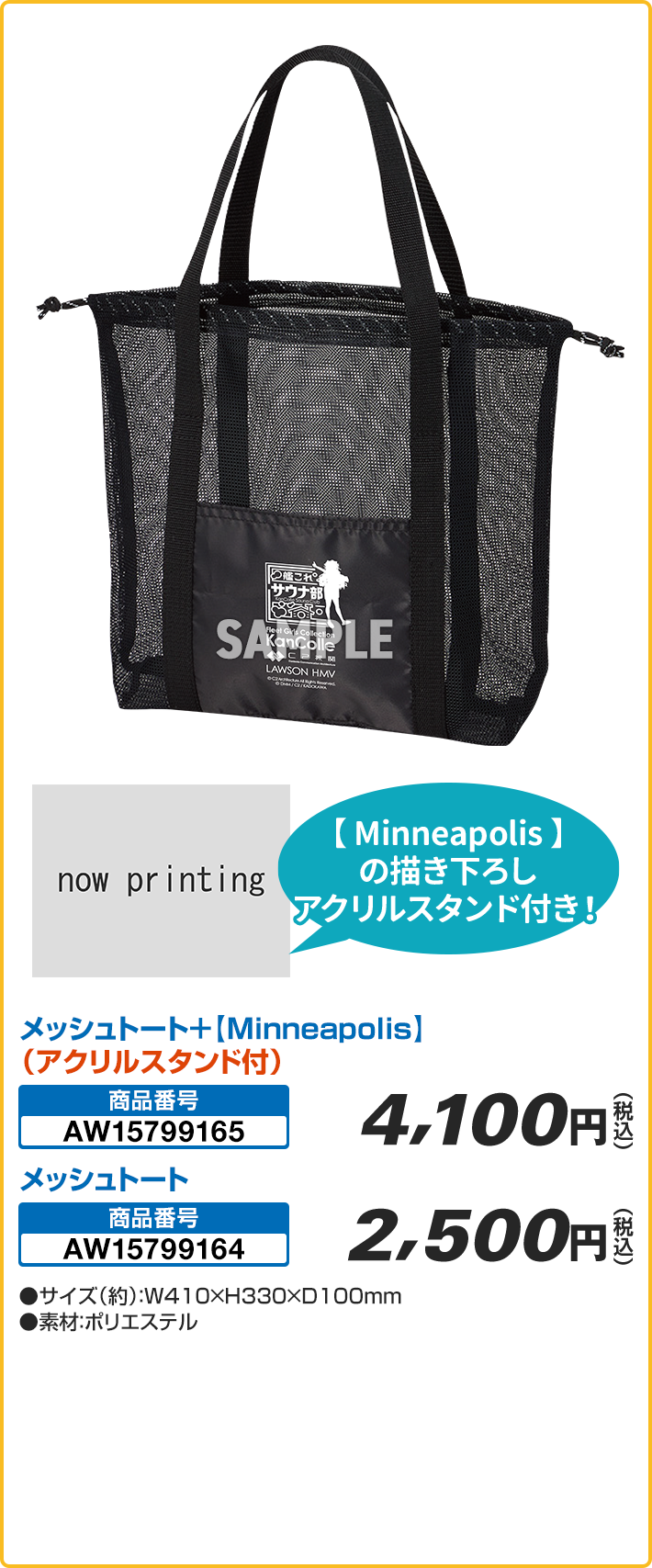 サウナ部　メッシュトート