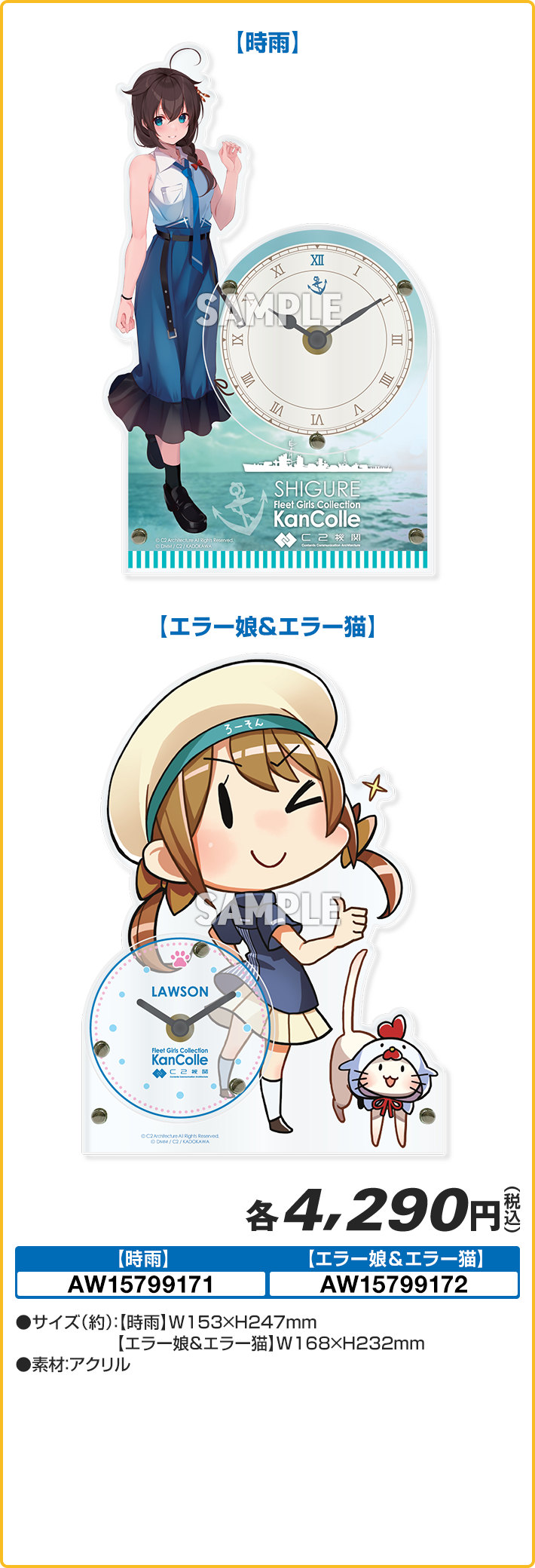 アクリル置時計（全2種）