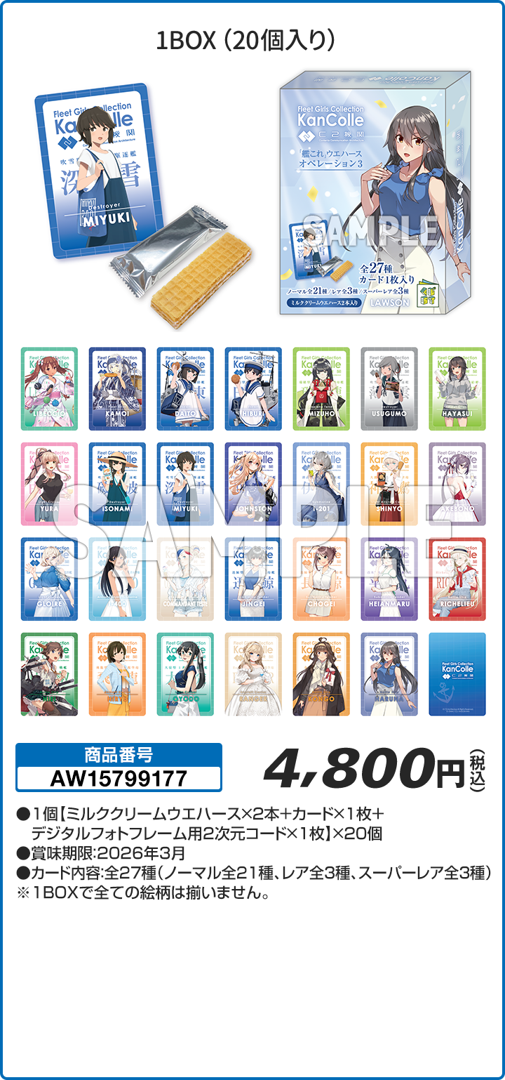 ウエハースオペレーション３
