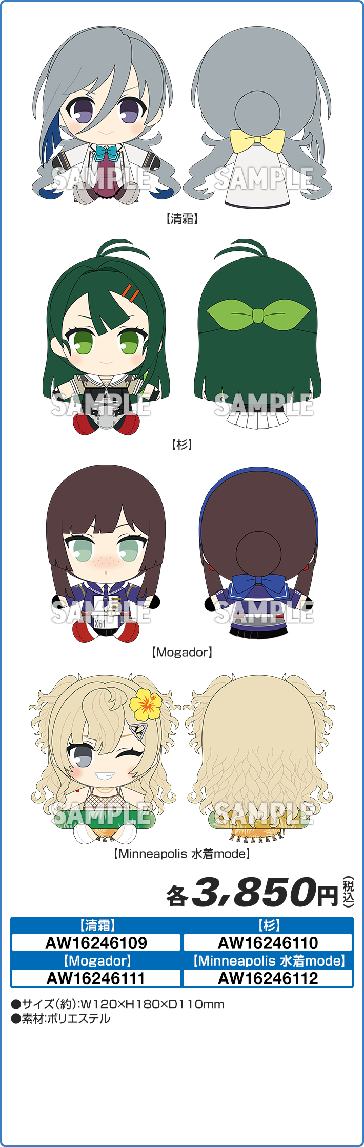 艦娘ぬいぐるみ（全4種）