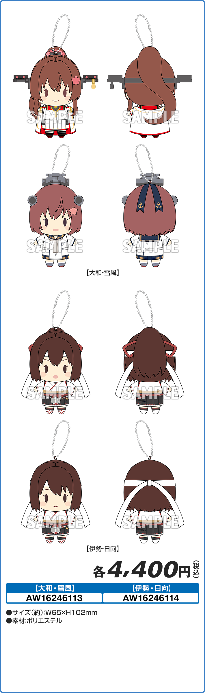 艦娘ペアミニマスコット（全2種）