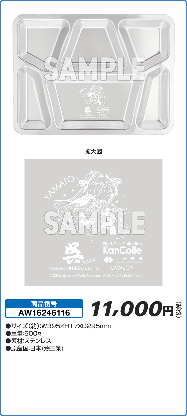 提督専用テッパン