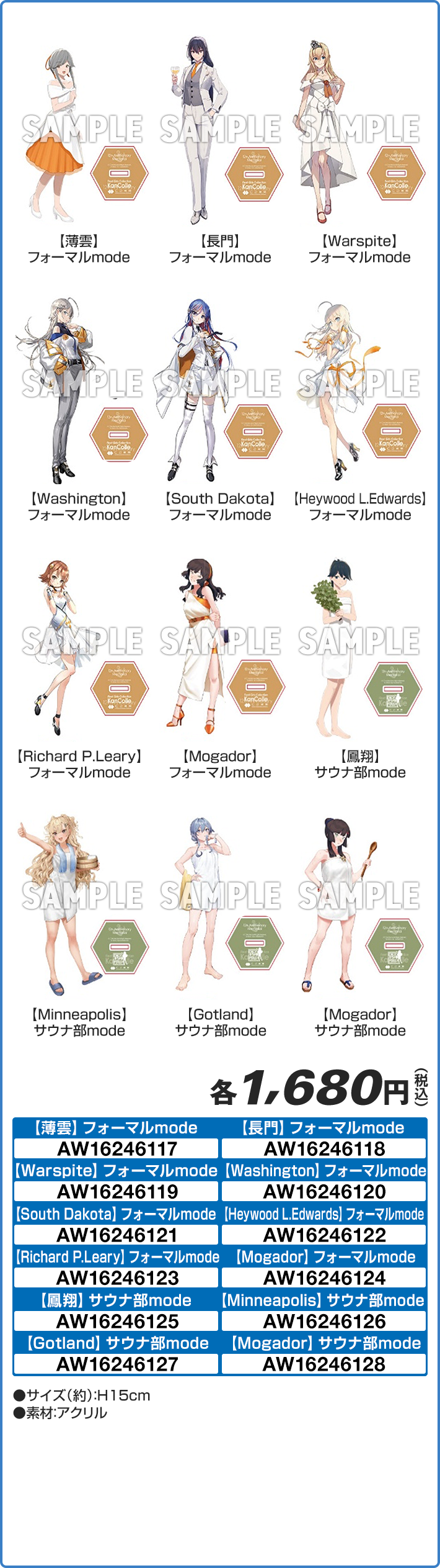 「艦これ」 12周年記念 艦娘公式アクリルスタンド（全12種）