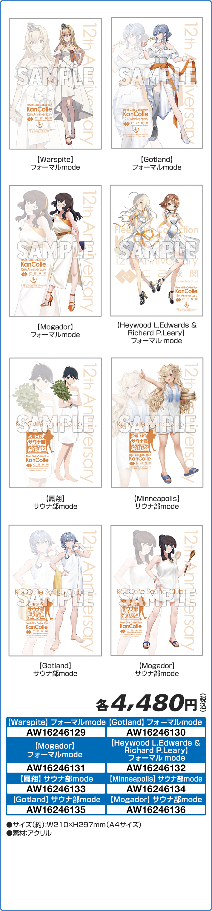 「艦これ」 12周年記念 アクリルボード（全8種）