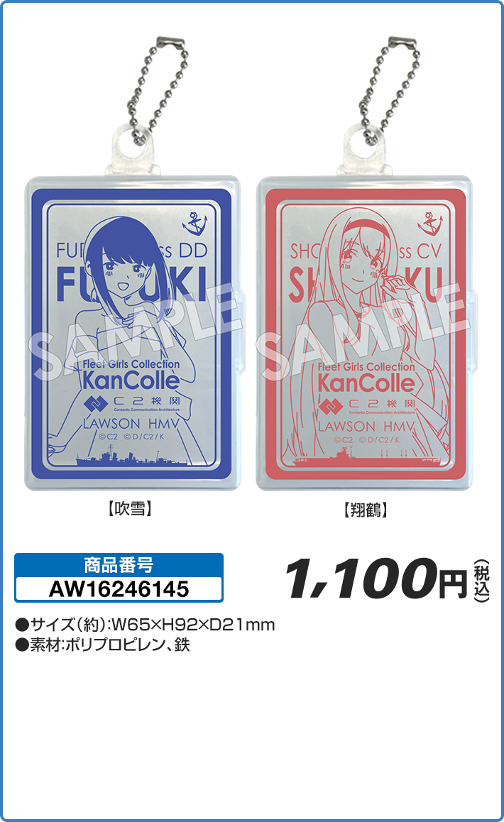 祝！「艦これ」 12周年 ウエハースオペレーション カードケースセット