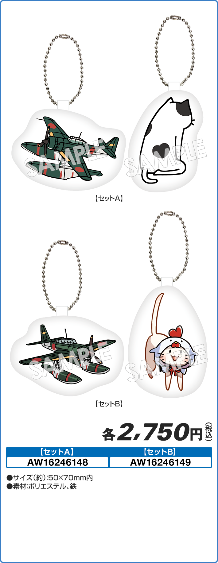 祝！「艦これ」 12周年 瑞雲と猫のマスコットセット（全2種）