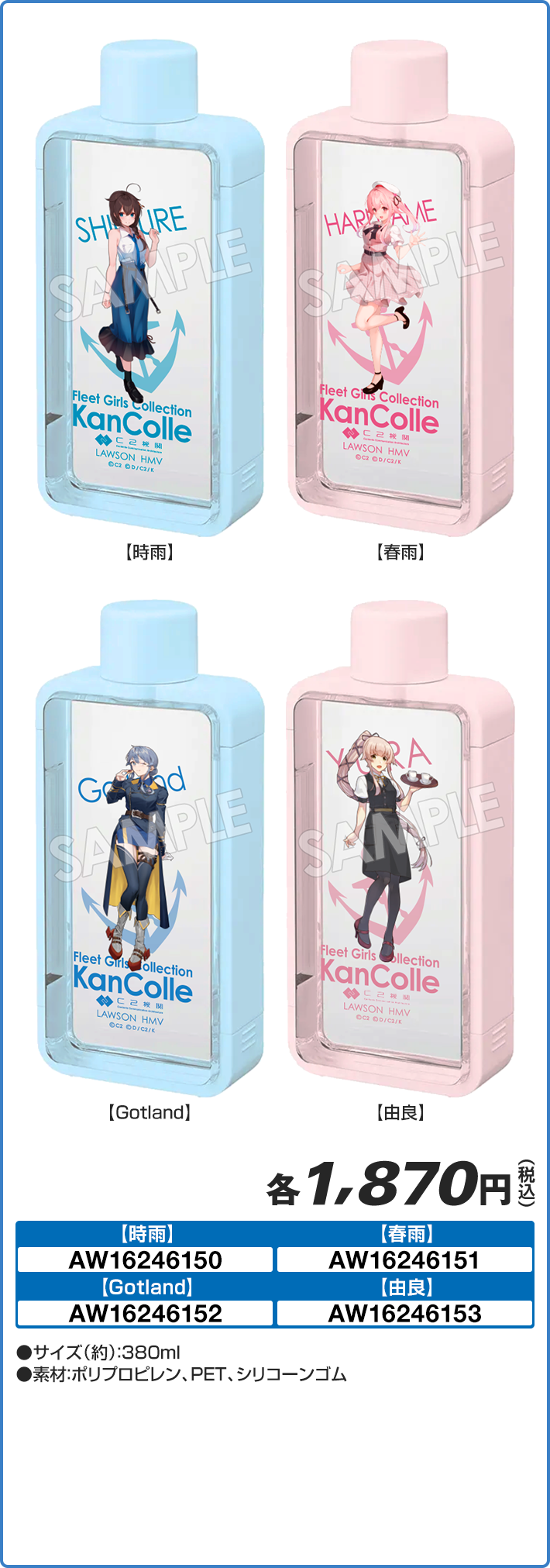 祝！「艦これ」 12周年 フレームスクエアボトル（全4種）