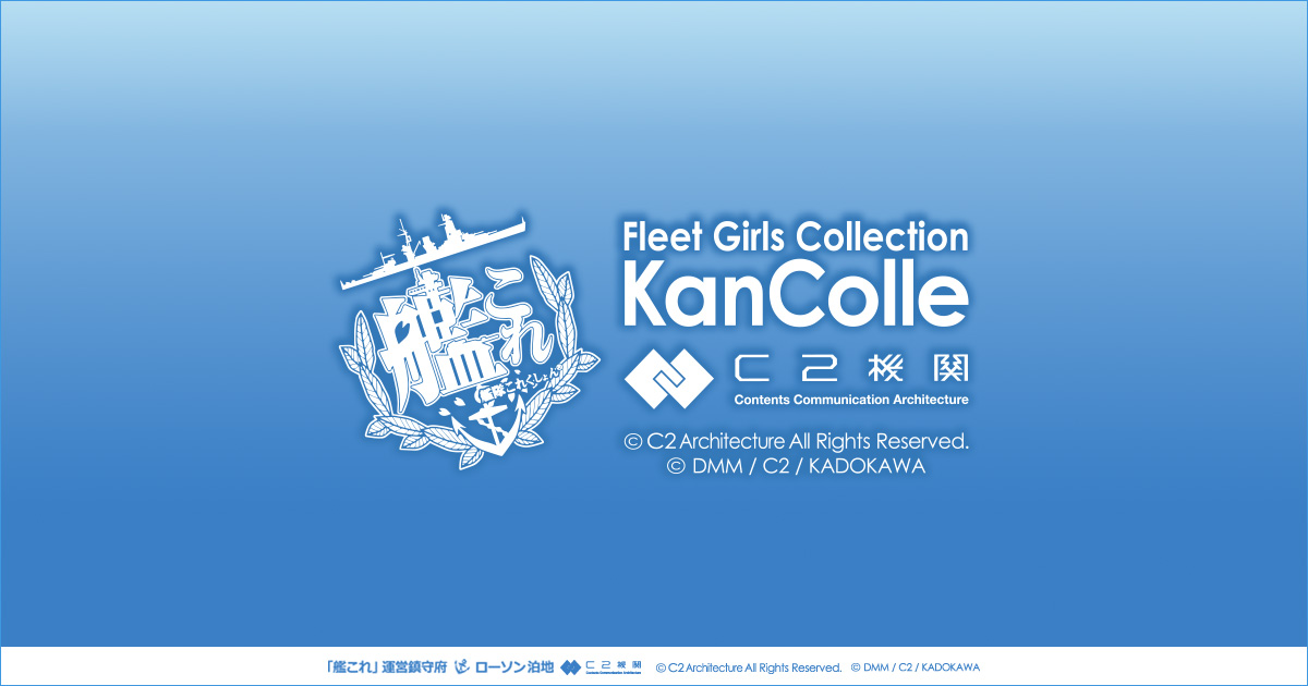 艦隊これくしょん 呉 2025」 オリジナルグッズ｜ローソン