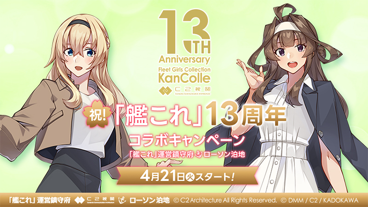 Fleet Girls Collection 13thAnniversary