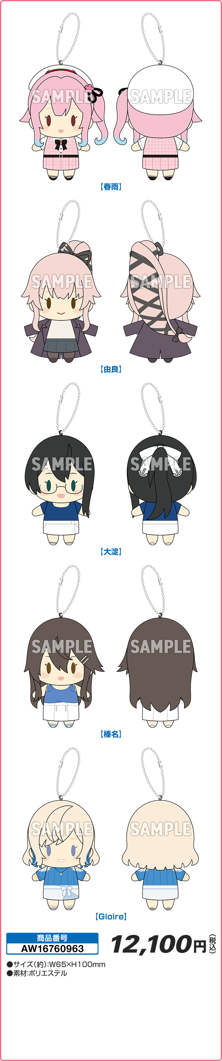 艦娘ミニマスコットセット