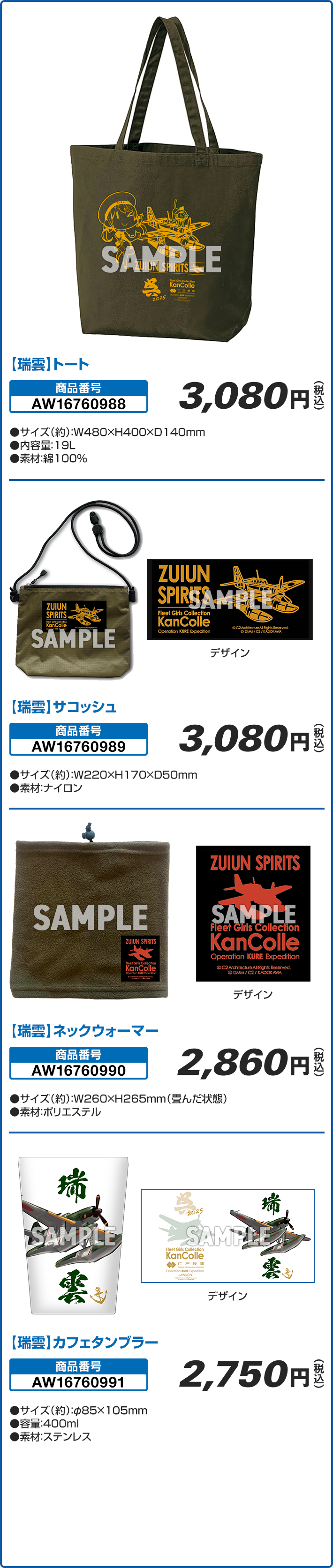 【瑞雲】アイテム