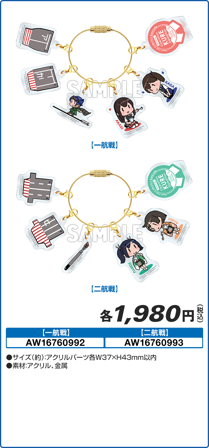 抜錨！アクリルキーホルダー(全2種)