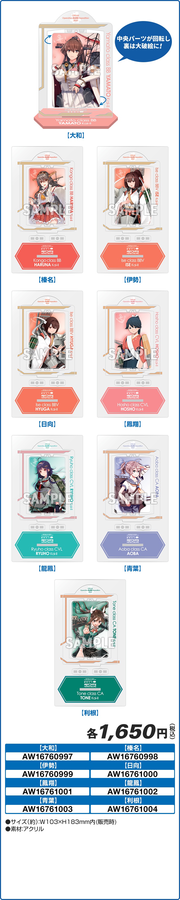 艦娘チェンジングアクリルスタンド(全8種)