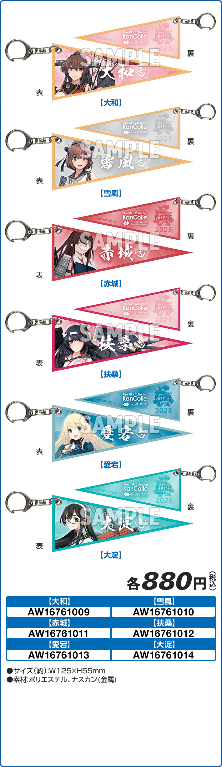 艦娘ペナントキーホルダー(全6種)