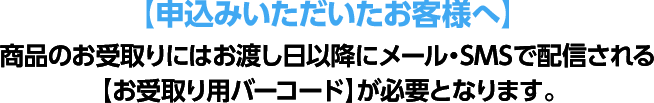 申込みいただいたお客様へ
