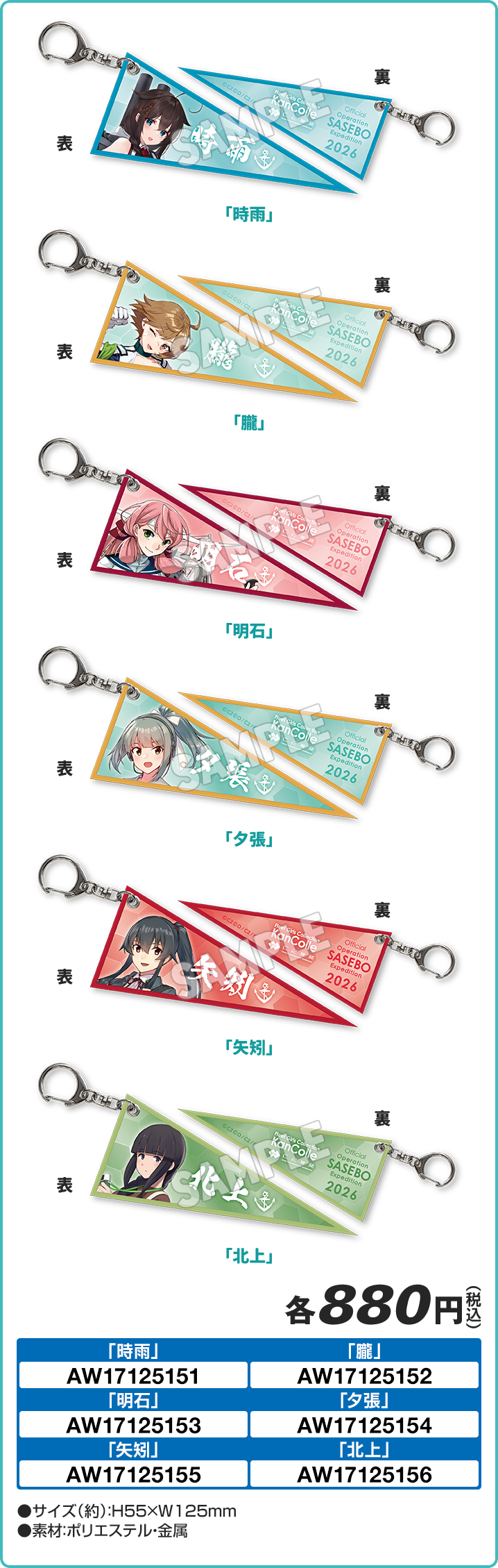艦娘ペナントキーホルダー(全6種)