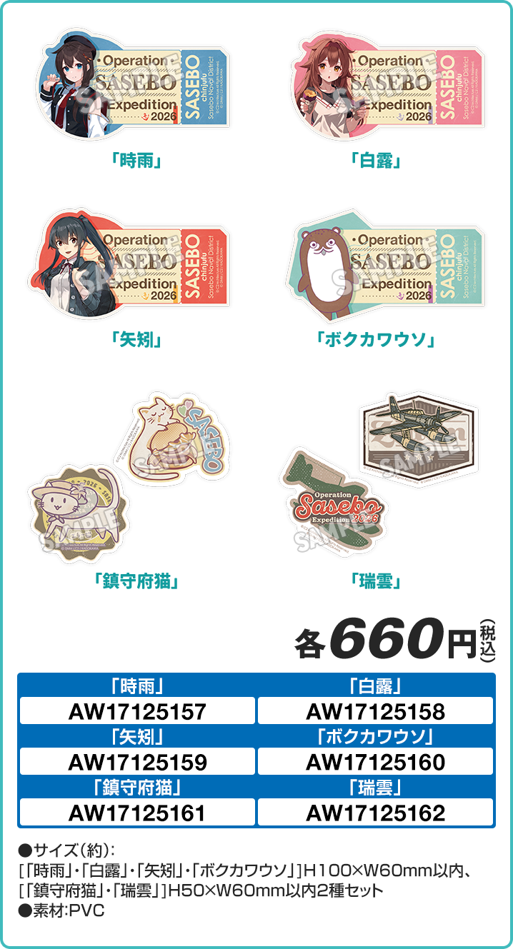 耐水遠征ステッカー(全6種)