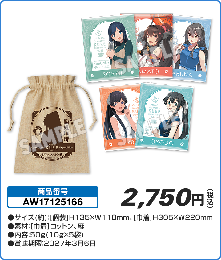 公式呉遠征記念艦娘珈琲セット(5個入り)