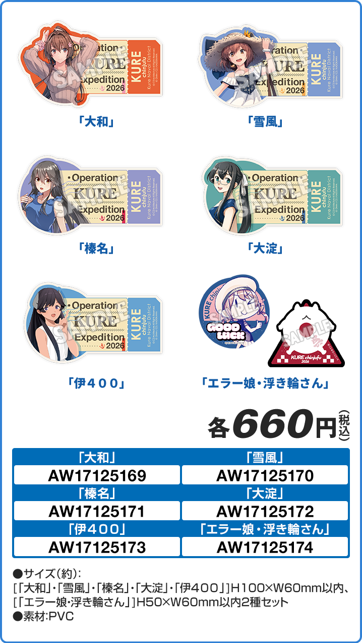 耐水遠征ステッカー(全6種)
