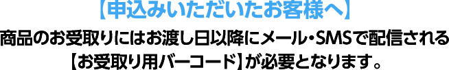 申込みいただいたお客様へ
