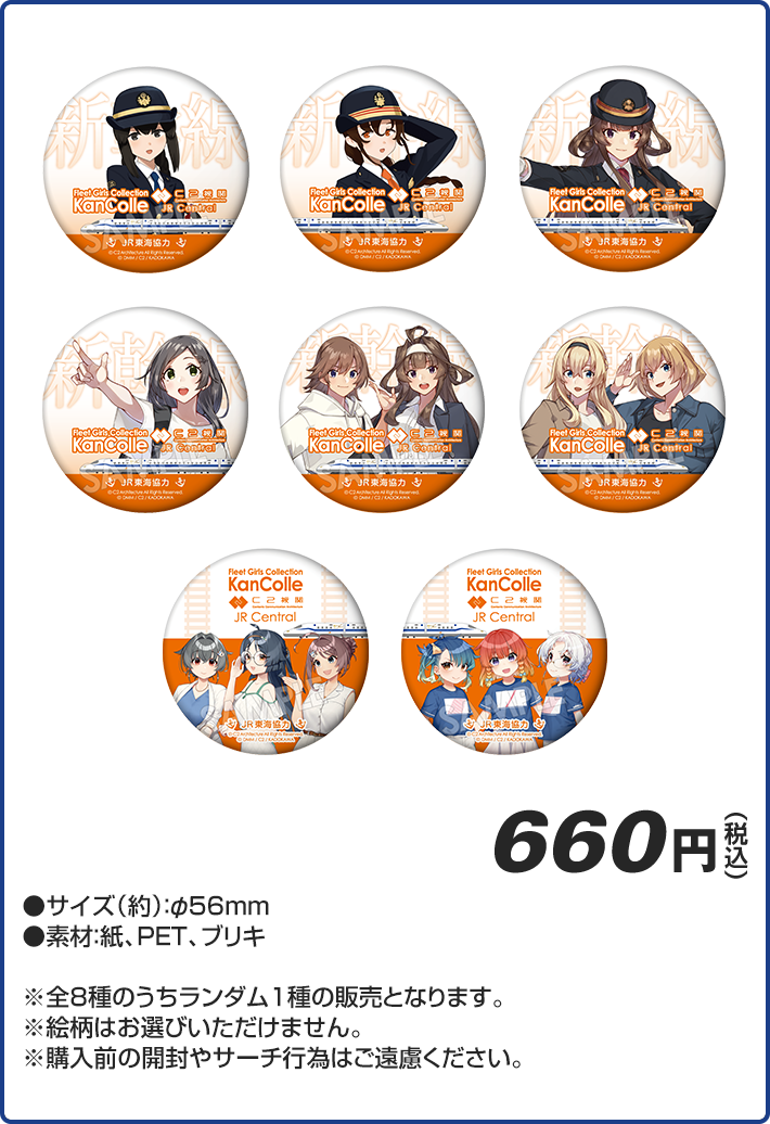 鉄路戦略機動缶バッジ(全8種 ランダム)