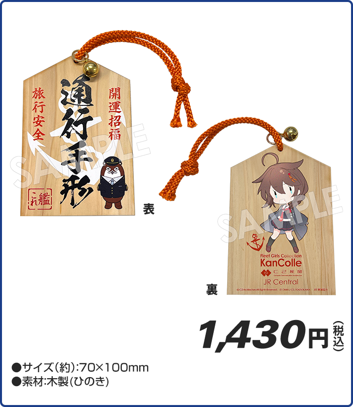 通行手形風キーホルダー「時雨」