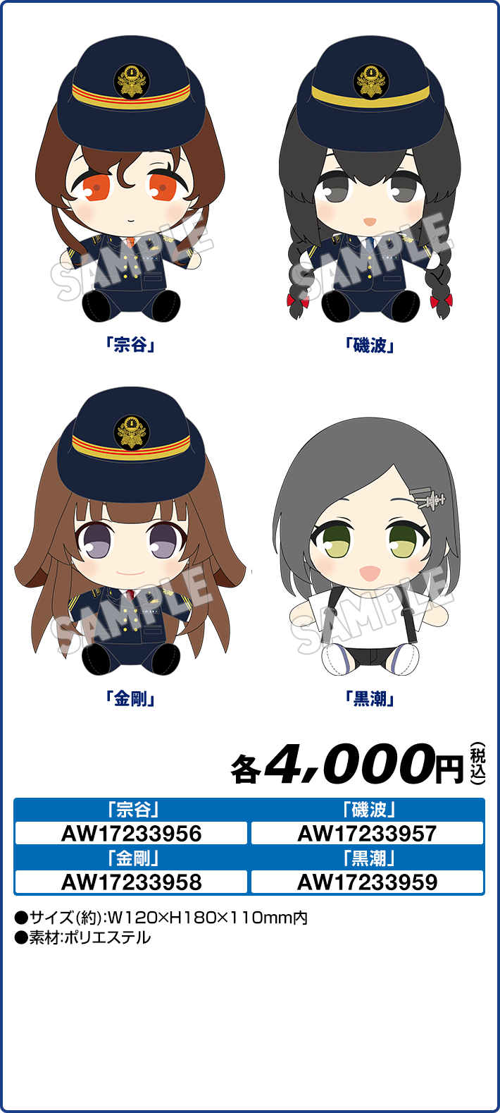 艦娘ぬいぐるみ 東海道新幹線mode (全4種)