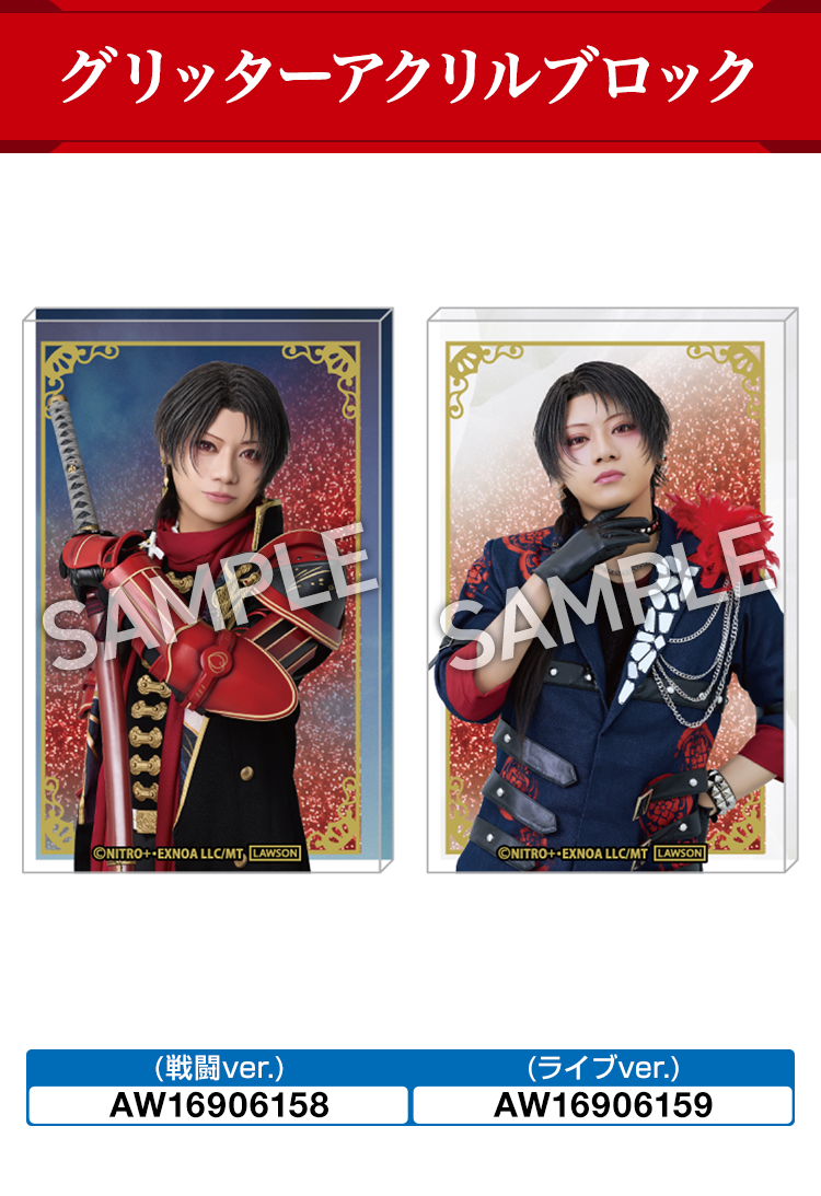 ミュージカル『刀剣乱舞』加州清光 単騎出陣 極 @Loppi・HMV限定グッズ