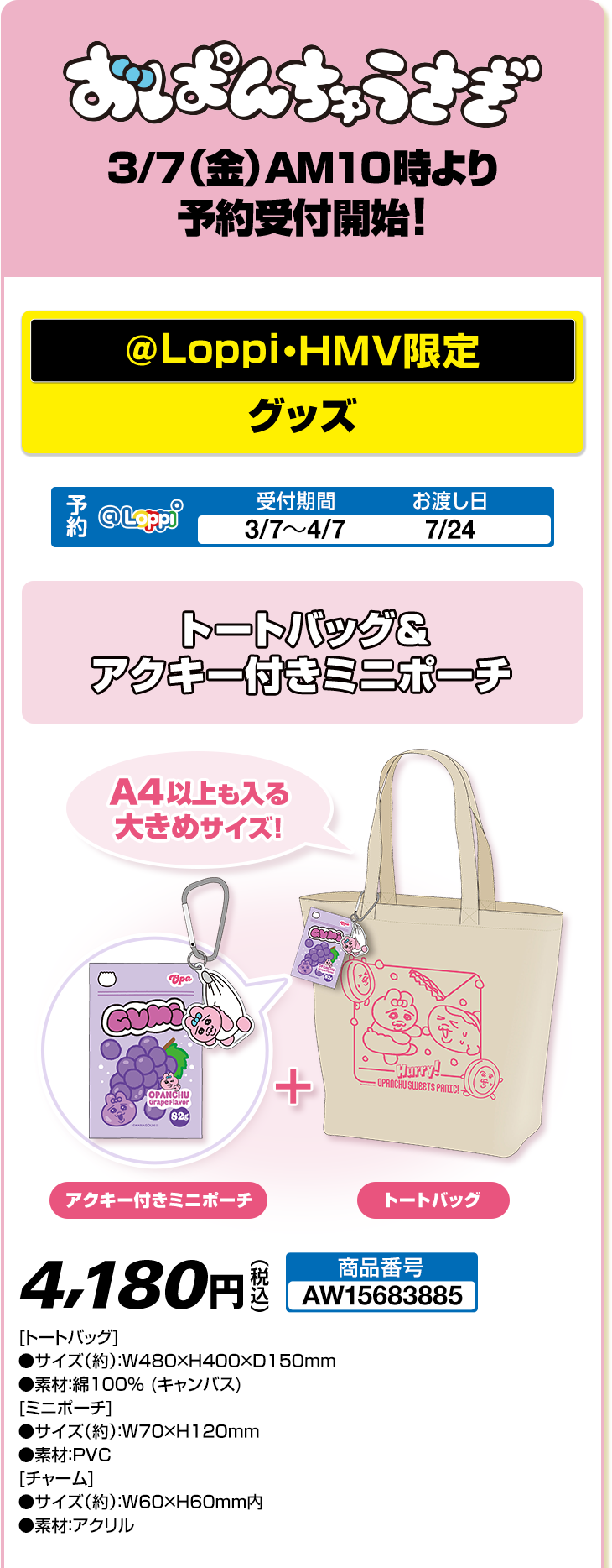 おぱんちゅうさぎ トートバッグ＆アクキー付きミニポーチ