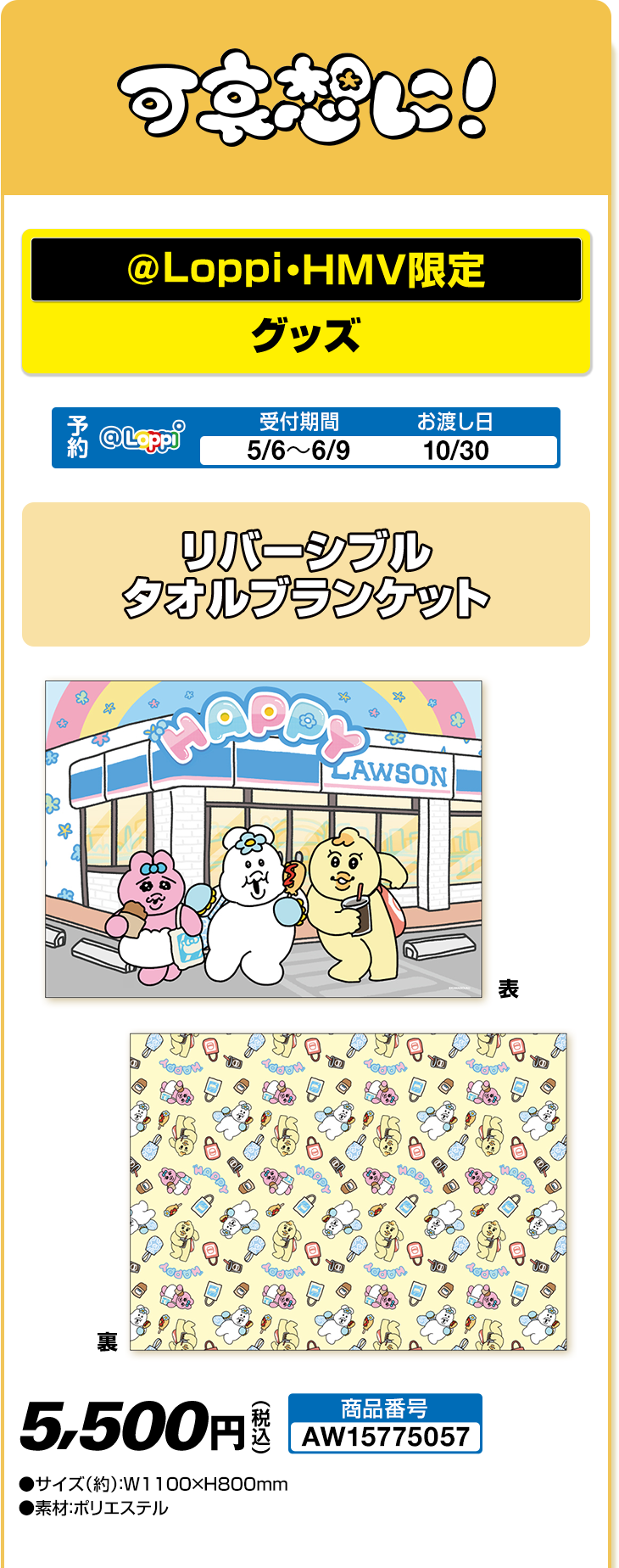 可哀想に！ローソンオリジナルグッズ｜ローソン