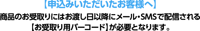 申込みいただいたお客様へ
