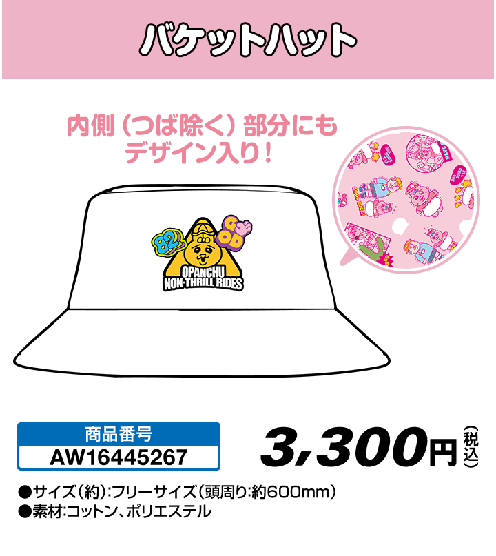 バケットハット