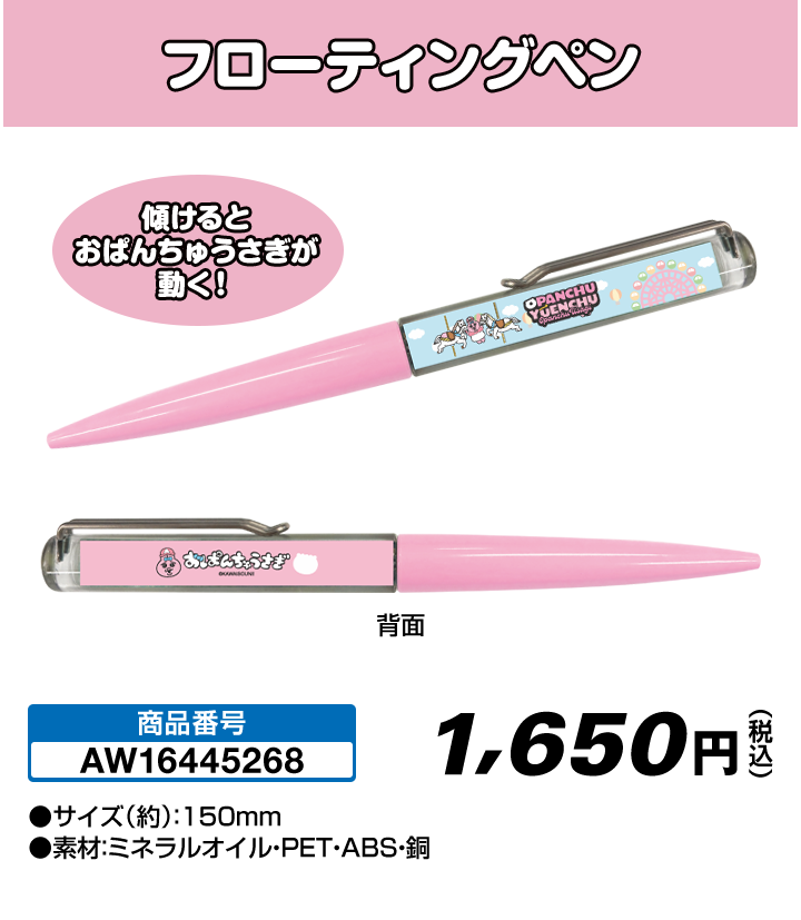 フローティングペン