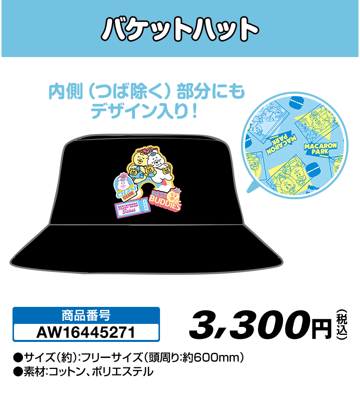 バケットハット