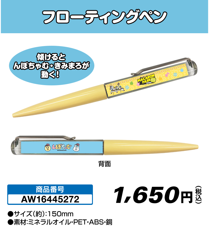 フローティングペン