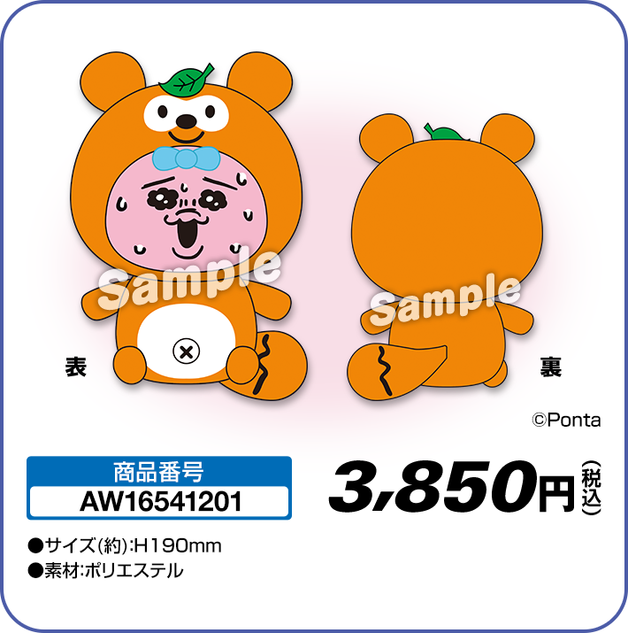 へんしん！ポン！タシリーズ ポン！ぬい おぱんちゅうさぎ