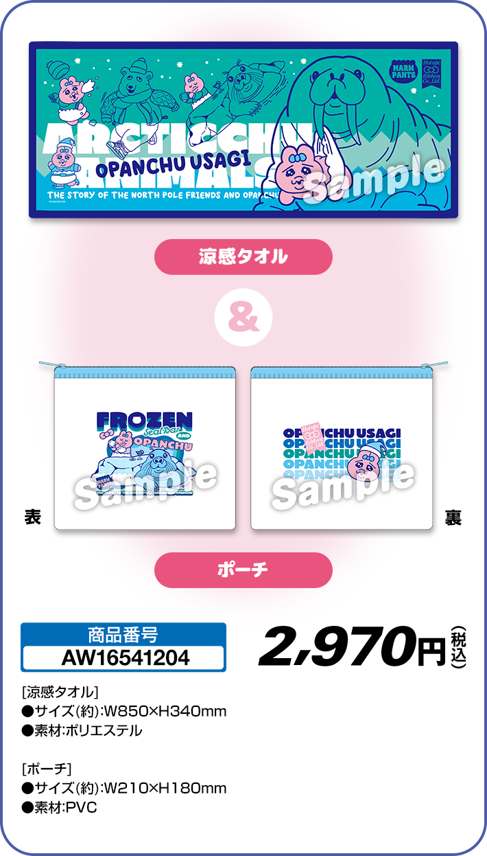 涼感タオル＆ポーチセット