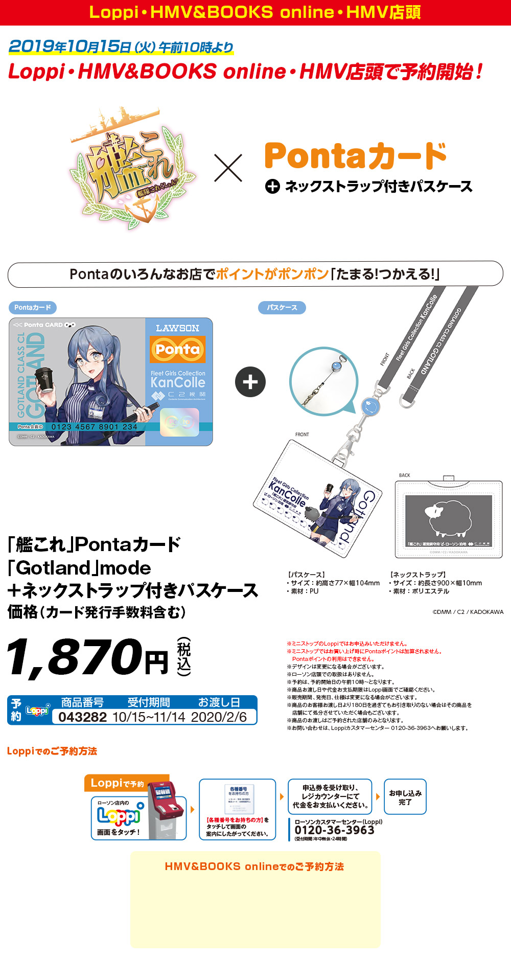 艦これ×Ponta