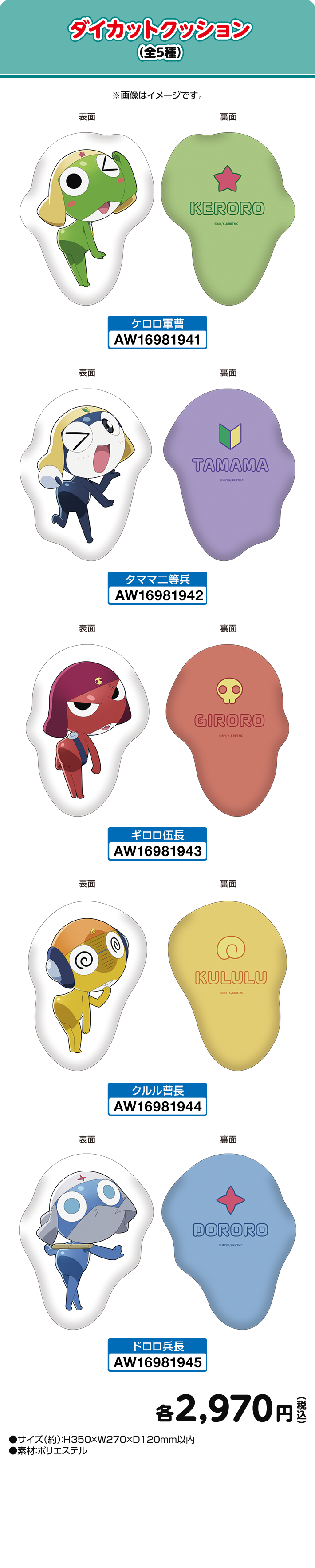 ダイカットクッション（全5種）