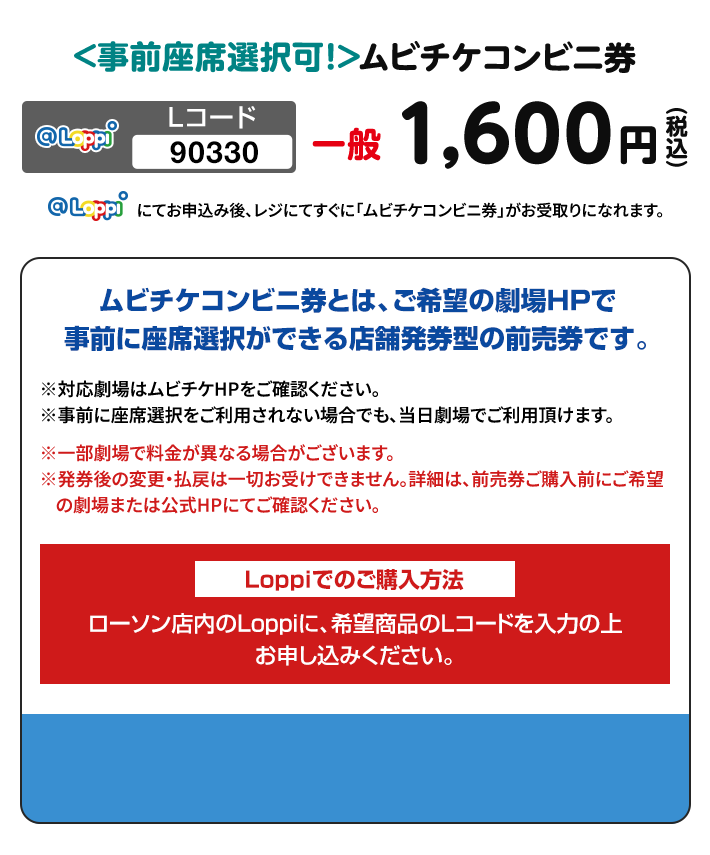 <事前座席選択可！>ムビチケコンビニ券