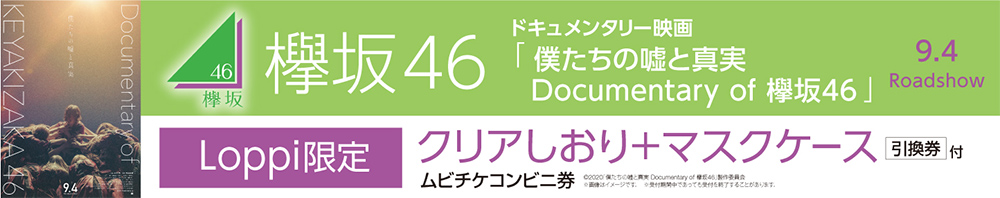 欅坂46映画